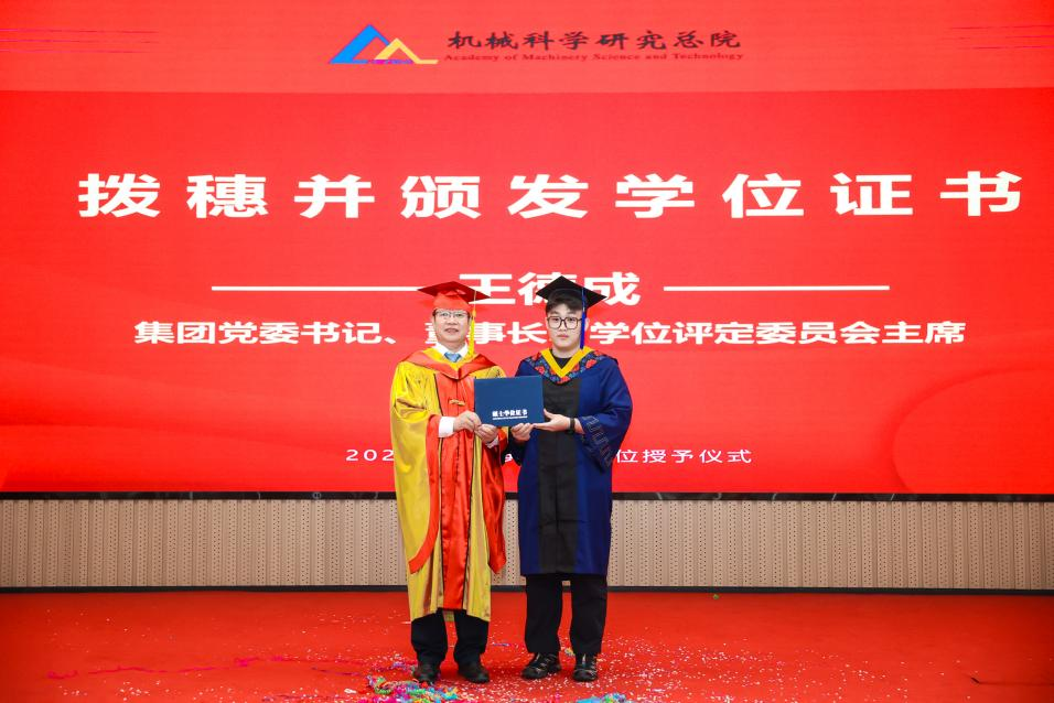 机械科学研究总院隆重举行2025年研究生毕业典礼暨学位授予仪式